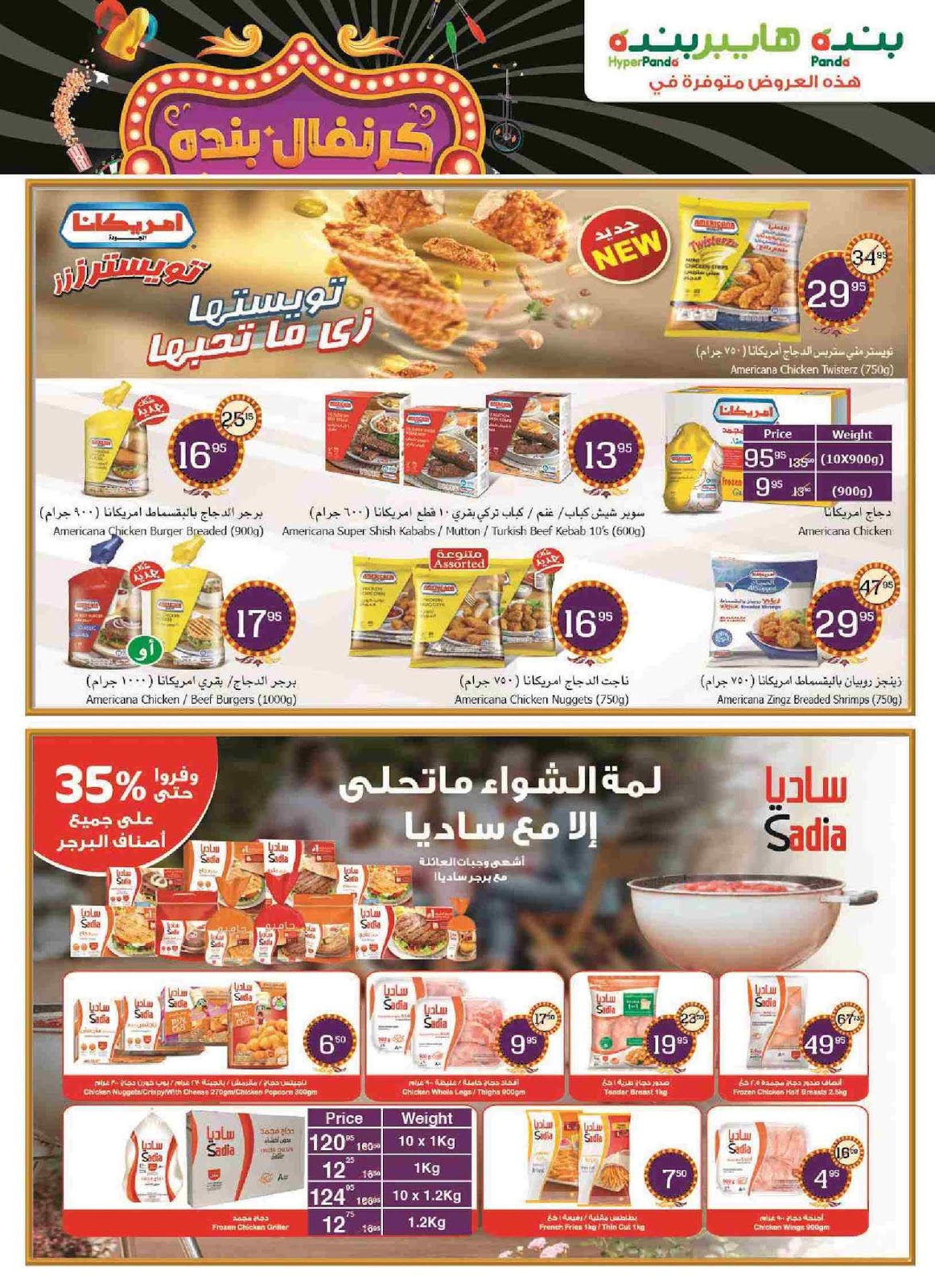 عروض بنده السعودية عروض بنده السعودية