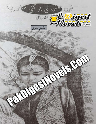 Tere Ishq Ki Par Gai Mar Piya Episode 2 By Afshan Ali Tere Ishq Ki Par Gai Mar Piya Episode 2 By Afshan Ali