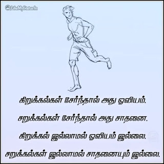 Tamil inspiration quote