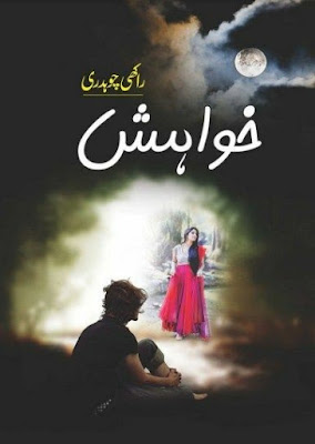 Khwahish by Raakhi Chaudhary - PDF Book Khwahish by Raakhi Chaudhary - PDF Book