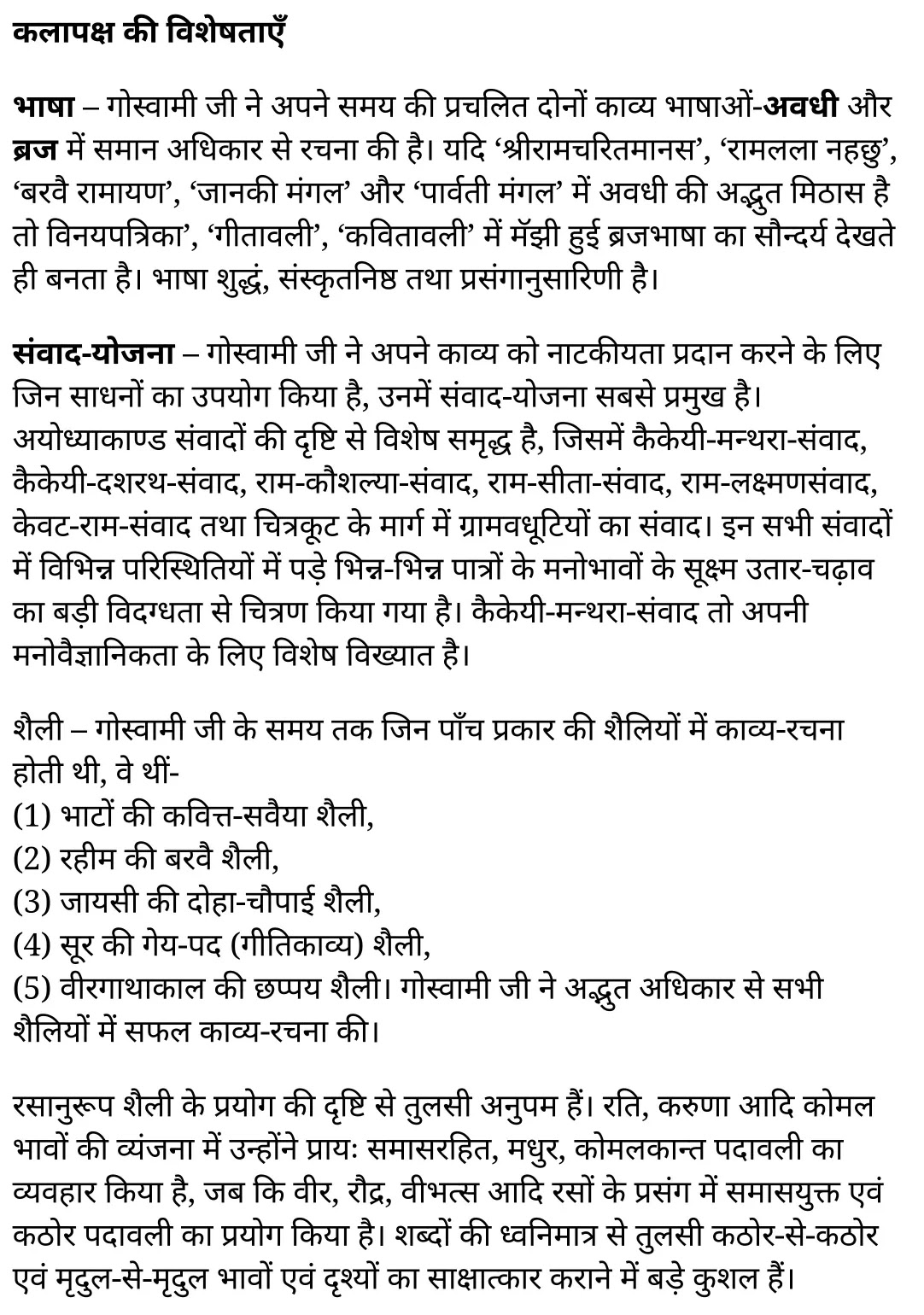कक्षा 11 हिंदी काव्यांजलि अध्याय 4 के नोट्स हिंदी में एनसीईआरटी समाधान, class 11 hindi kaavyaanjali chapter 4, class 11 hindi kaavyaanjali chapter 4 ncert solutions in hindi, class 11 hindi kaavyaanjali chapter 4 notes in hindi, class 11 hindi kaavyaanjali chapter 4 question answer, class 11 hindi kaavyaanjali chapter 4 notes, 11 class kaavyaanjali chapter 4 kaavyaanjali chapter 4 in hindi, class 11 hindi kaavyaanjali chapter 4 in hindi, class 11 hindi kaavyaanjali chapter 4 important questions in hindi, class 11 hindi chapter 4 notes in hindi, class 11 hindi kaavyaanjali chapter 4 test, class 11 hindi chapter 1kaavyaanjali chapter 4 pdf, class 11 hindi kaavyaanjali chapter 4 notes pdf, class 11 hindi kaavyaanjali chapter 4 exercise solutions, class 11 hindi kaavyaanjali chapter 4, class 11 hindi kaavyaanjali chapter 4 notes study rankers, class 11 hindi kaavyaanjali chapter 4 notes, class 11 hindi chapter 4 notes, kaavyaanjali chapter 4 class 11 notes pdf, kaavyaanjali chapter 4 class 11 notes ncert, kaavyaanjali chapter 4 class 11 pdf, kaavyaanjali chapter 4 book, kaavyaanjali chapter 4 quiz class 11 , 11 th kaavyaanjali chapter 4 book up board, up board 11 th kaavyaanjali chapter 4 notes, कक्षा 11 हिंदी काव्यांजलि अध्याय 4 , कक्षा 11 हिंदी का काव्यांजलि, कक्षा 11 हिंदी के काव्यांजलि अध्याय 4 के नोट्स हिंदी में, कक्षा 11 का हिंदी काव्यांजलि अध्याय 4 का प्रश्न उत्तर, कक्षा 11 हिंदी काव्यांजलि अध्याय 4 के नोट्स, 11 कक्षा हिंदी काव्यांजलि अध्याय 4 हिंदी में,कक्षा 11 हिंदी काव्यांजलि अध्याय 4 हिंदी में, कक्षा 11 हिंदी काव्यांजलि अध्याय 4 महत्वपूर्ण प्रश्न हिंदी में,कक्षा 11 के हिंदी के नोट्स हिंदी में,हिंदी कक्षा 11 नोट्स pdf,