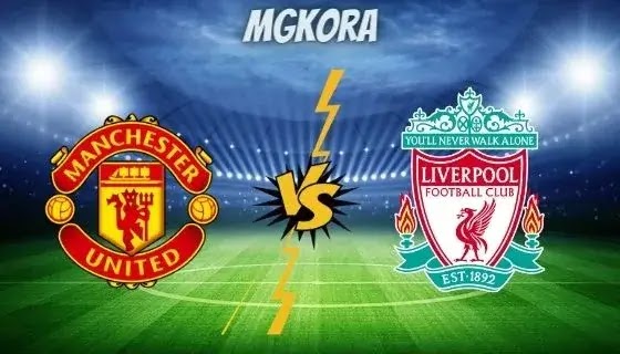 نتيجة مباراة ليفربول ومانشستر يونايتد اليوم 24/01/2021 في كأس الاتحاد الإنجليزي