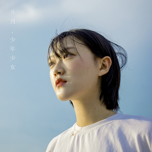 SUSAN – 소년소녀 – Single