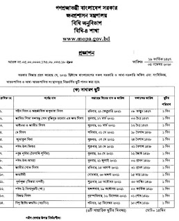 Bangladesh Govt Holiday Calendar 2021