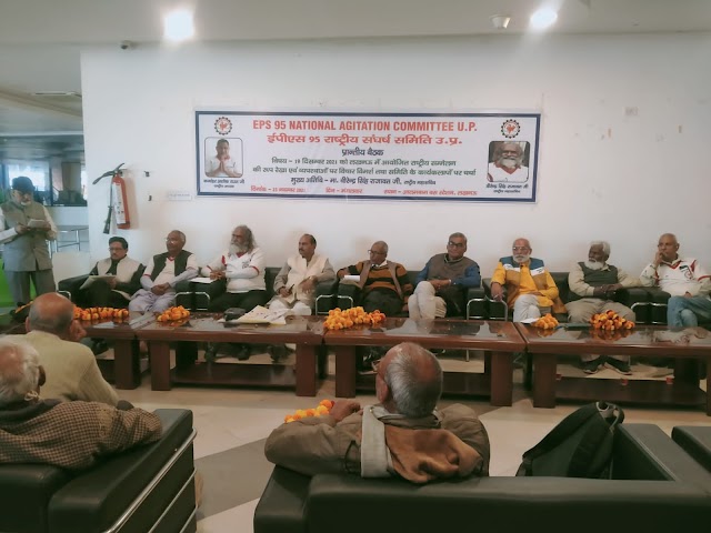 EPS 95 Pension Hike 7500 Latest News: EPS 95 State meeting of National Agitation Committee (NAC) concluded successfully for EPS  Pension Hike in Lucknow. 