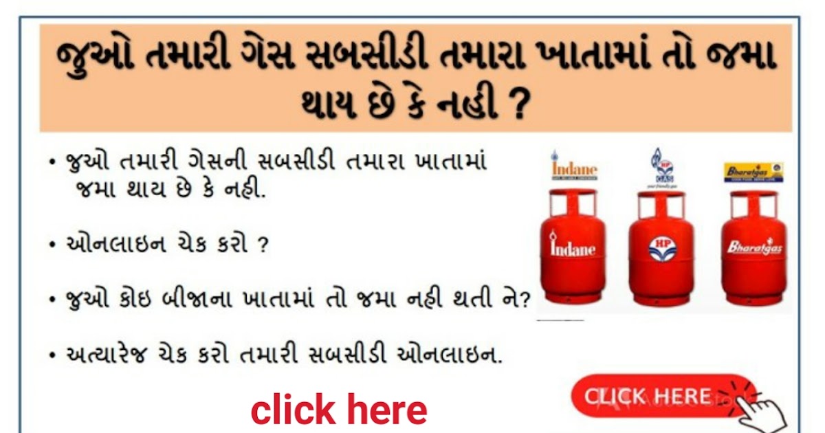 How To check Online Your Gas Subsidy Bharat Gas, HP Gas, Indane Gas