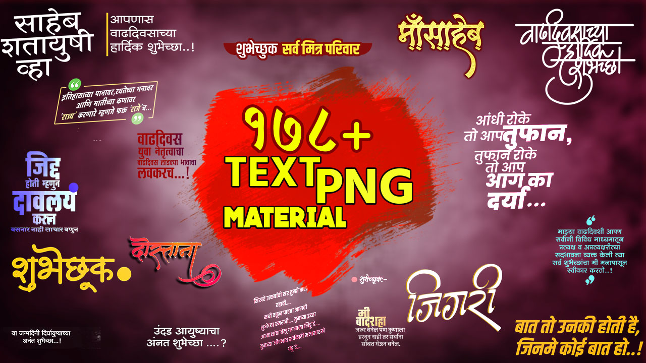 Banner Editing PNG Material In Marathi TEXT PNG Download VR Graphics