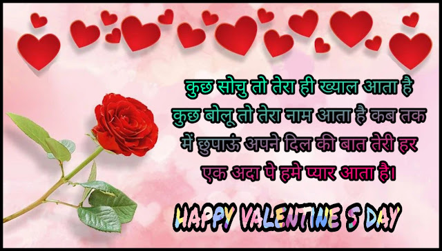 Valentines Day 2 Line Shayari