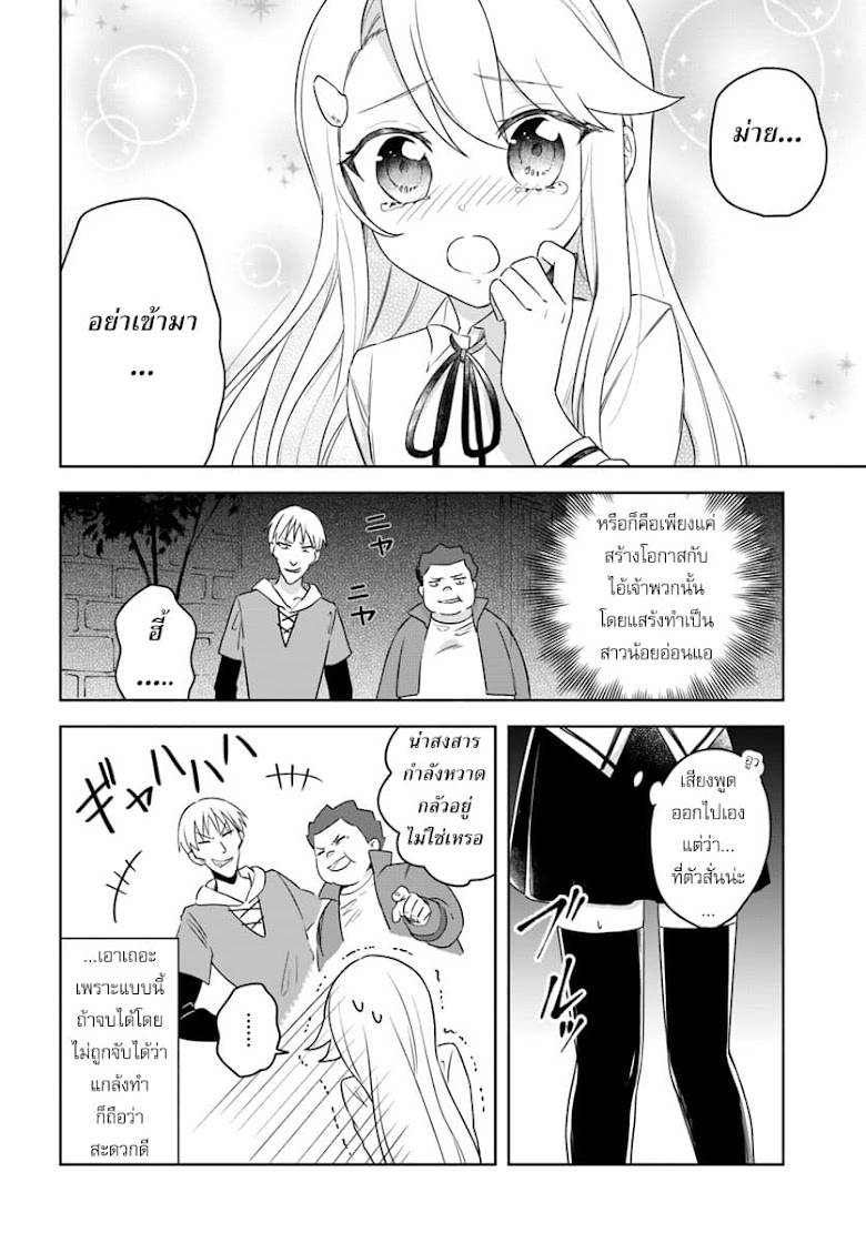 Eiyuu no Musume Toshite Umarekawatta Eiyuu wa Futatabi Eiyuu o Mezasu - หน้า 16