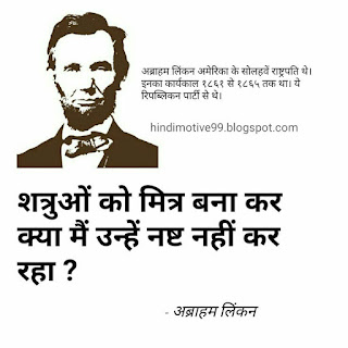 35+ अब्राहम लिंकन के अनमोल विचार | Abraham Lincoln Quotes In Hindi