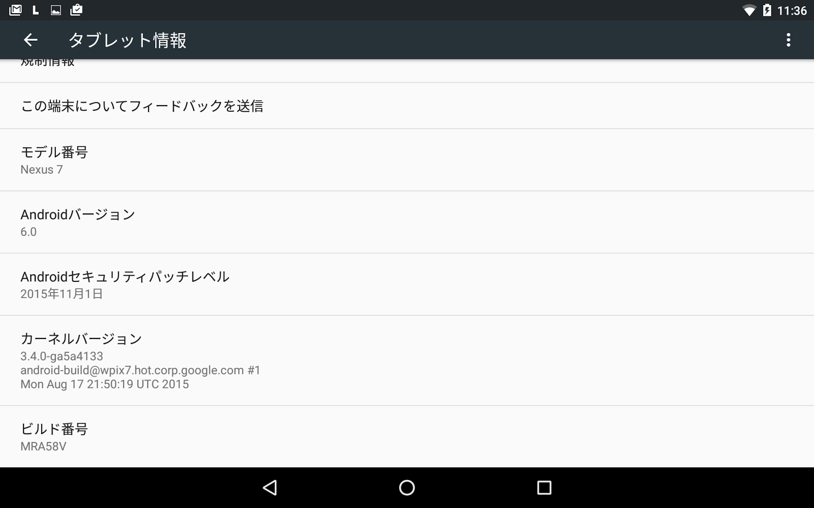 とくみつ録 Nexus7 13 に Android 6 0 Marshmallow システムアップデートがきました