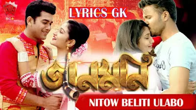 Nitow Beliti Ulabo Lyrics- Janmoni 2020 | Zubeen Garg & Vitali Das