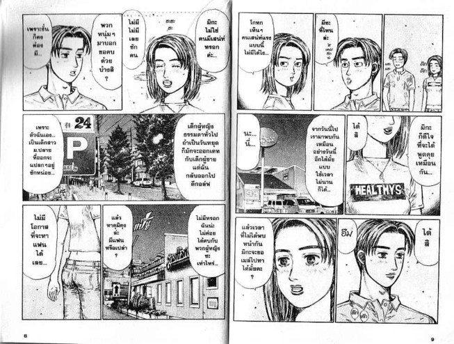 Initial D - หน้า 3