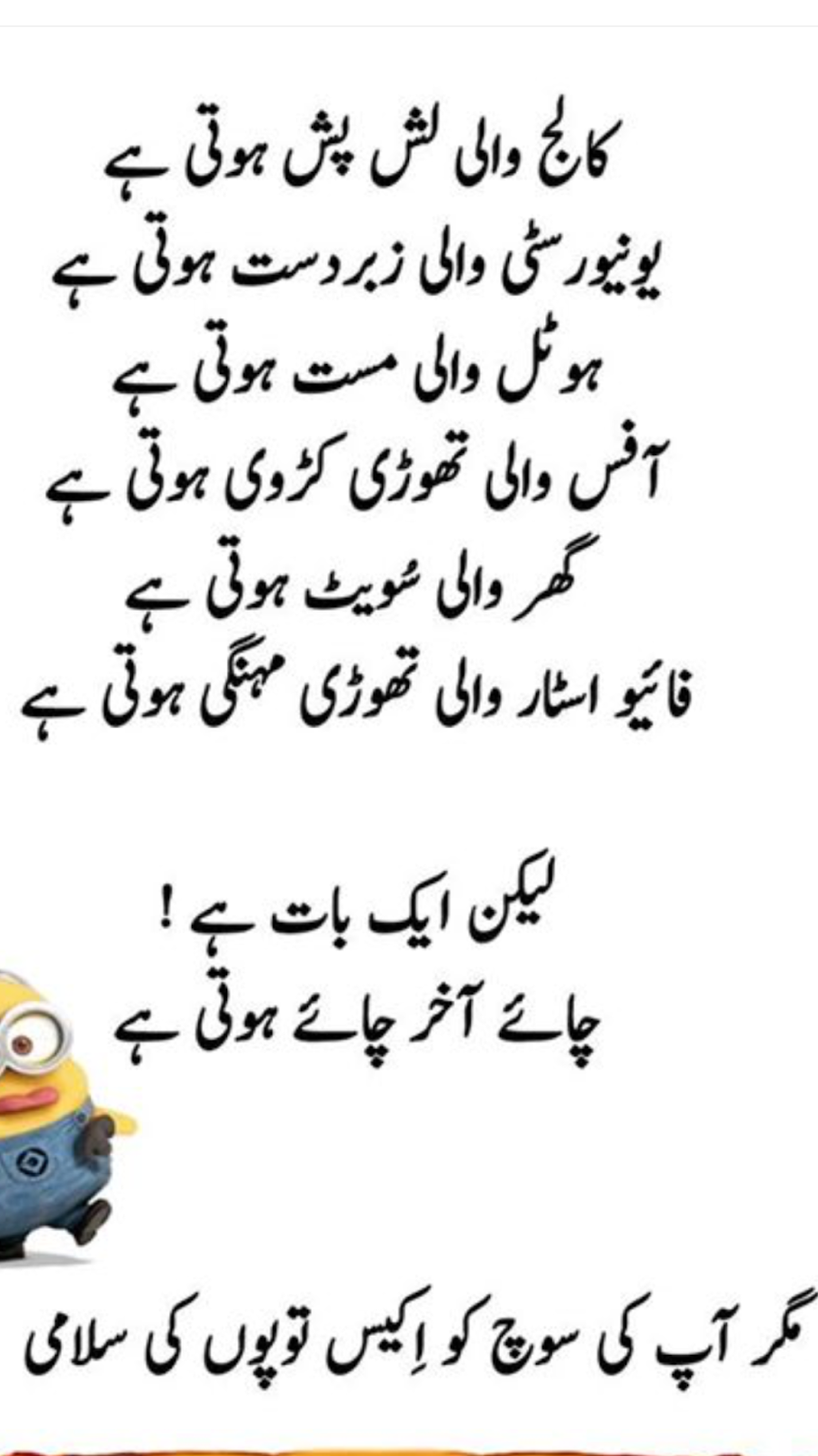 Funny Urdu Funfuz It is a reason that the funny poetry in urdu for students is widely shared. funny urdu funfuz
