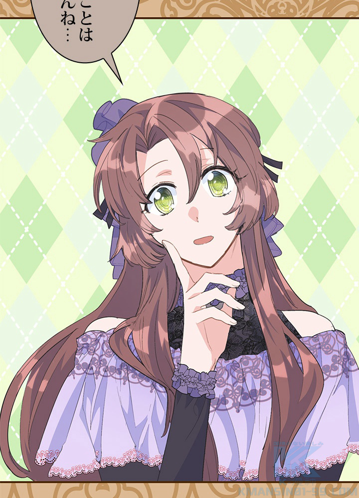 公爵夫人の50のお茶レシピ 71話 - 58