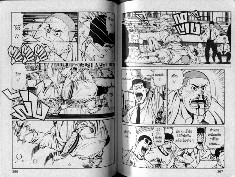 ซังโกะคุง ยูโดพันธุ์เซี้ยว - หน้า 184