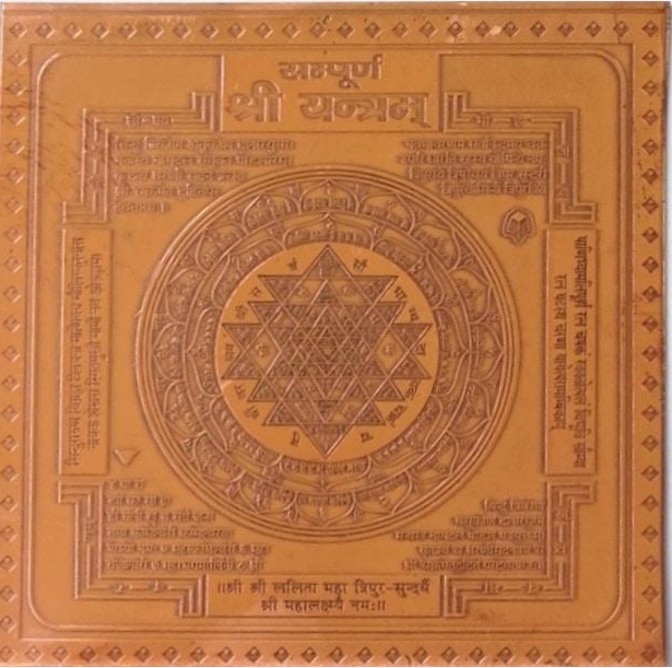 सिद्धी और सफलता के लिए श्री यंत्र | Shree Yantra