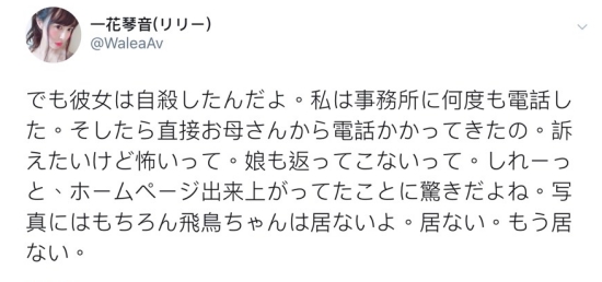 あいだ 飛鳥 自殺