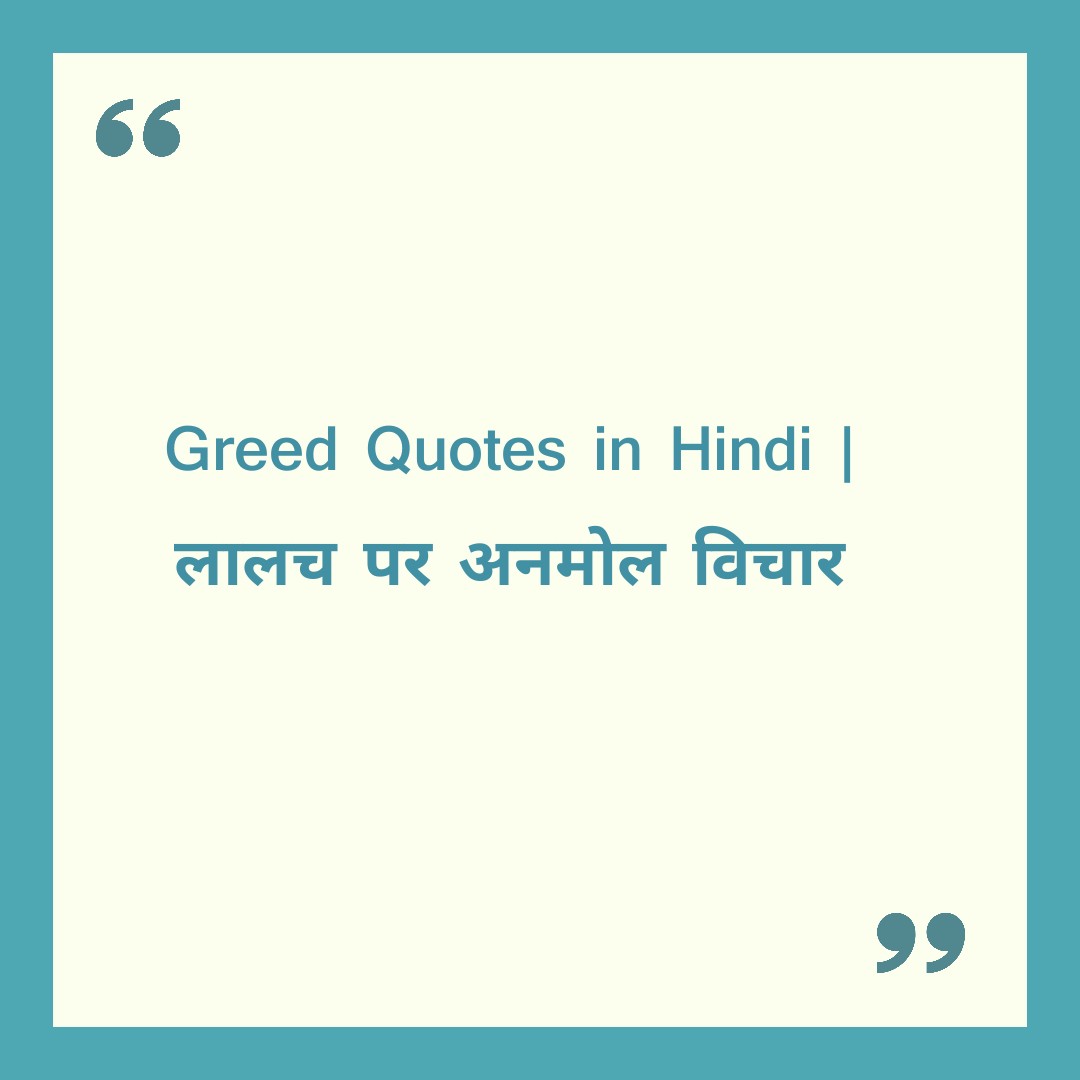 essay on greed in hindi