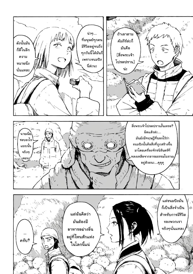 Haikyo no Meshi: The Commonbread - หน้า 36