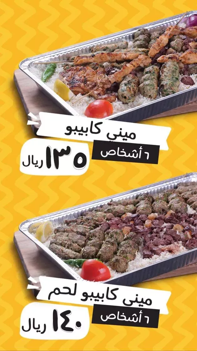 منيو مطعم كابيبو