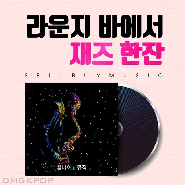 sellbuymusic – One Glass of Jazz at Lounge Bar