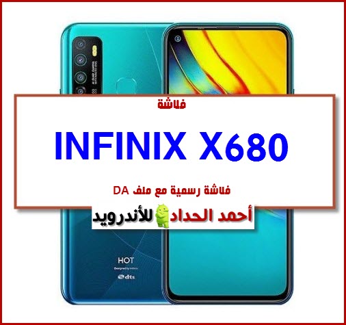 Rom Infinix X680 With Da File