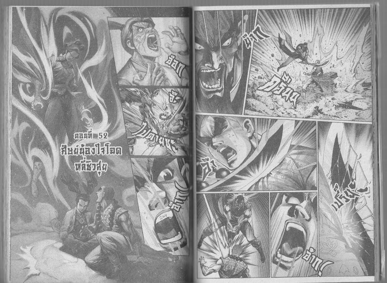 Demi Gods & Semi Devils - หน้า 123