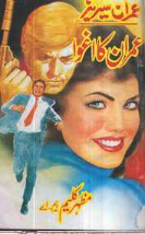 Imran Ka Aghwa عمران کا اغوا (Imran Series) by Mazhar Kaleem Imran Ka Aghwa عمران کا اغوا (Imran Series) by Mazhar Kaleem