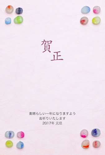 和菓子デザインの年賀状 「カラフルな飴」