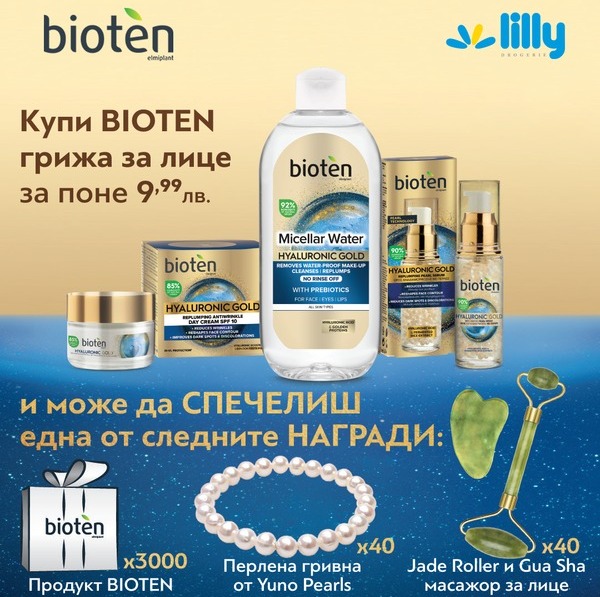 Спечелете перлени гривни, масажори за лице и 3000 продукта Bioten