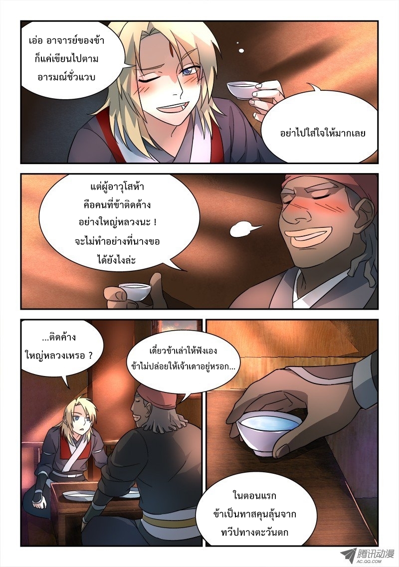 อ่านการ์ตูน Spirit Blade Mountain 64 ภาพที่ 3