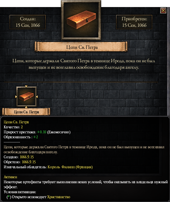 Разработка перечня артефактов и протоколов проекта. Paradox игры список. Crusader kings 3 royal court дворы. Crusader kings артефакты. Crusader kings артефакты.