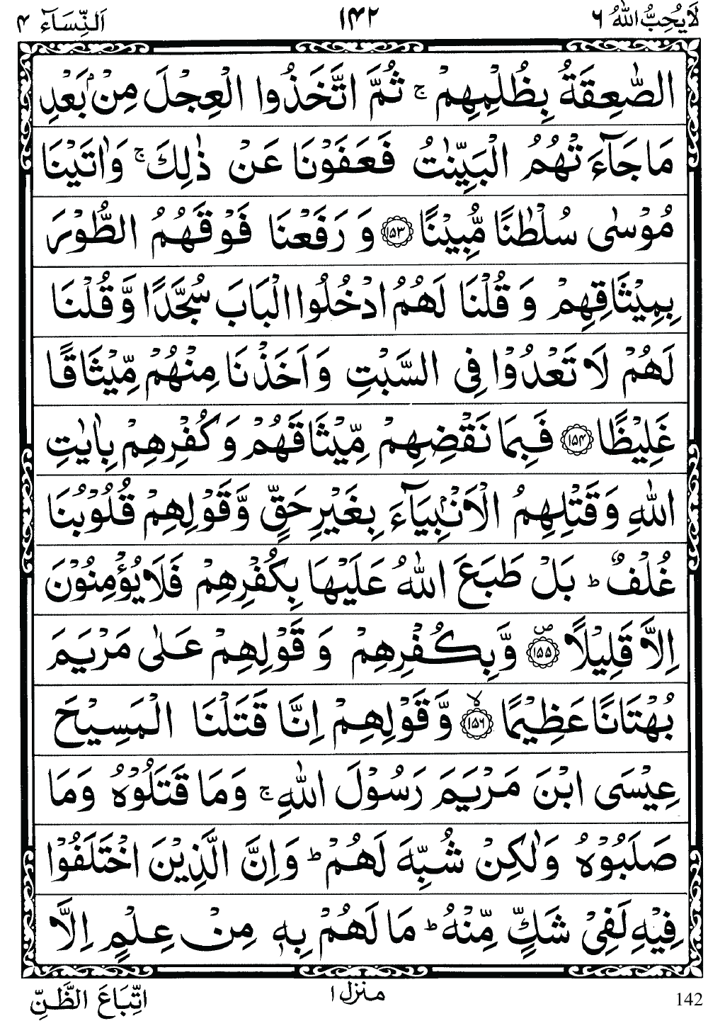 Quran Para 6 (La Yuhibbu Allah) 6th Para Recite Online and PDF