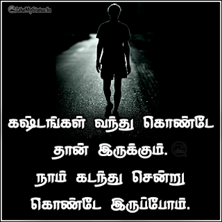 Tamil inspiration quote image