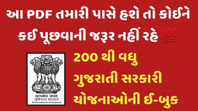 [All Government Scheme List PDF 2021] Gujarat Government Yojana List 2021 Pdf In Gujarati