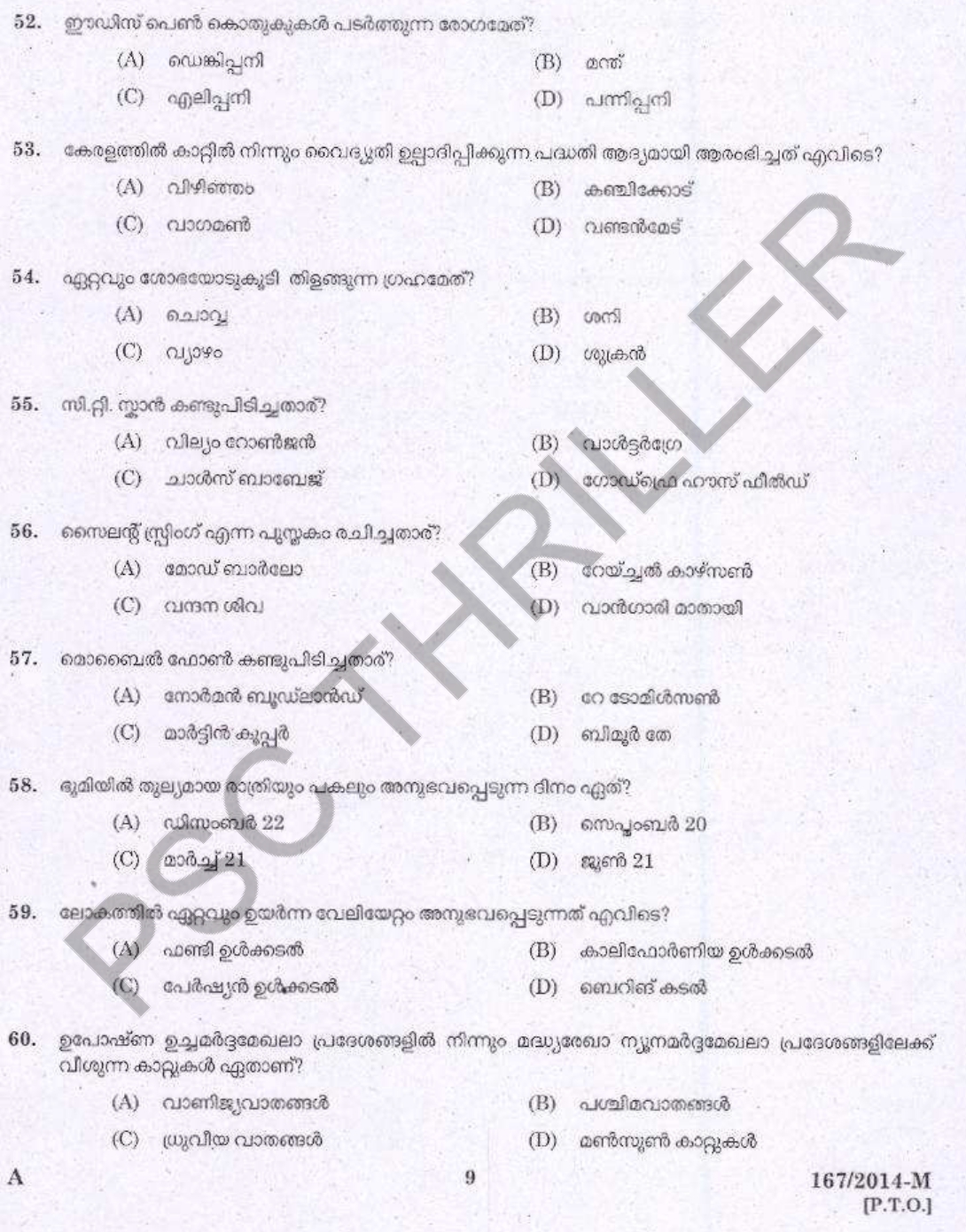 Jail Male Warder - Question Paper 167/2014 - Kerala PSC