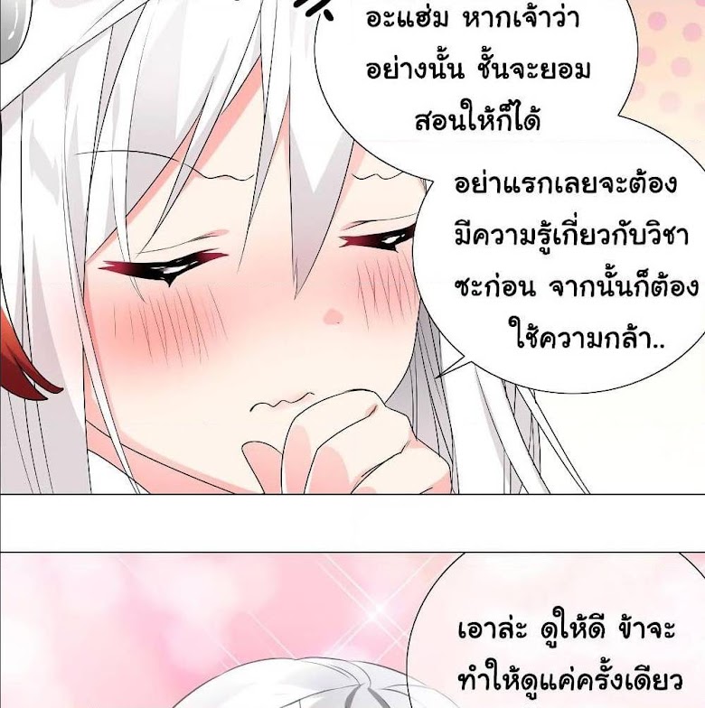 My Harem is the Best - หน้า 32