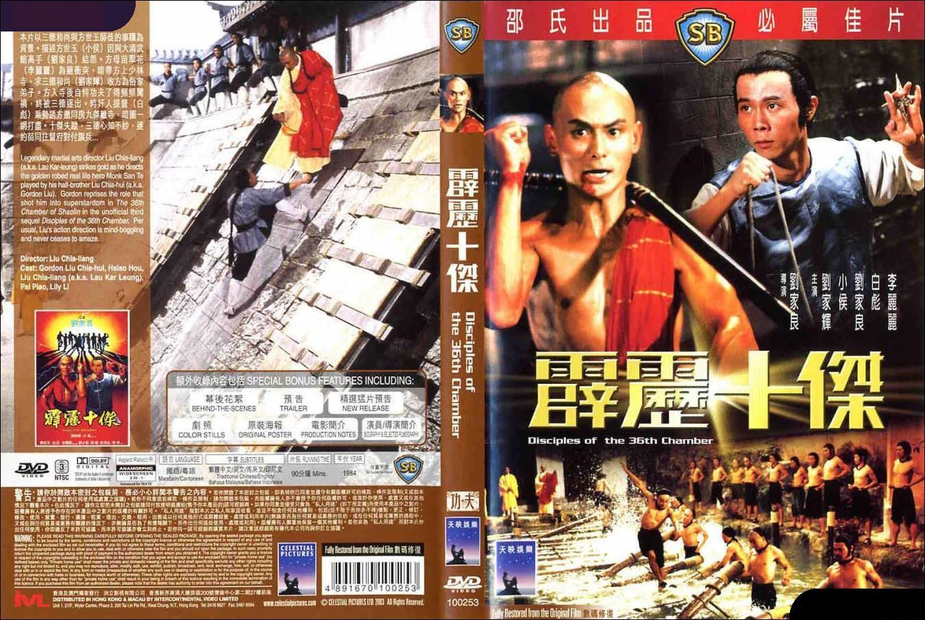 Les Disciples De La 36e Chambre asian express: (shaw brothers) Les disciples de la 36ème chambre french