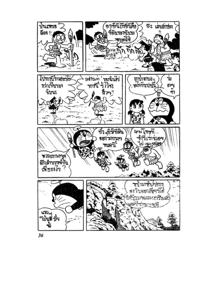 Doraemon ชุดพิเศษ - หน้า 36