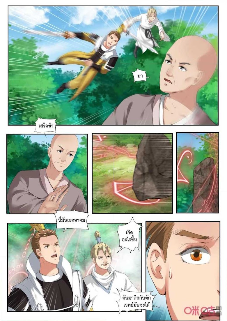 Jiuxing Tianchen - หน้า 6