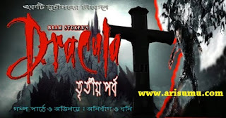 Dracula Part 3 Bengali Horror Audio Story