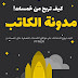 كيف تروج لخدماتك على مواقع الخدمات المصغرة مثل خمسات و ffiver كيف تروج لخدماتك على مواقع الخدمات المصغرة مثل خمسات و ffiver