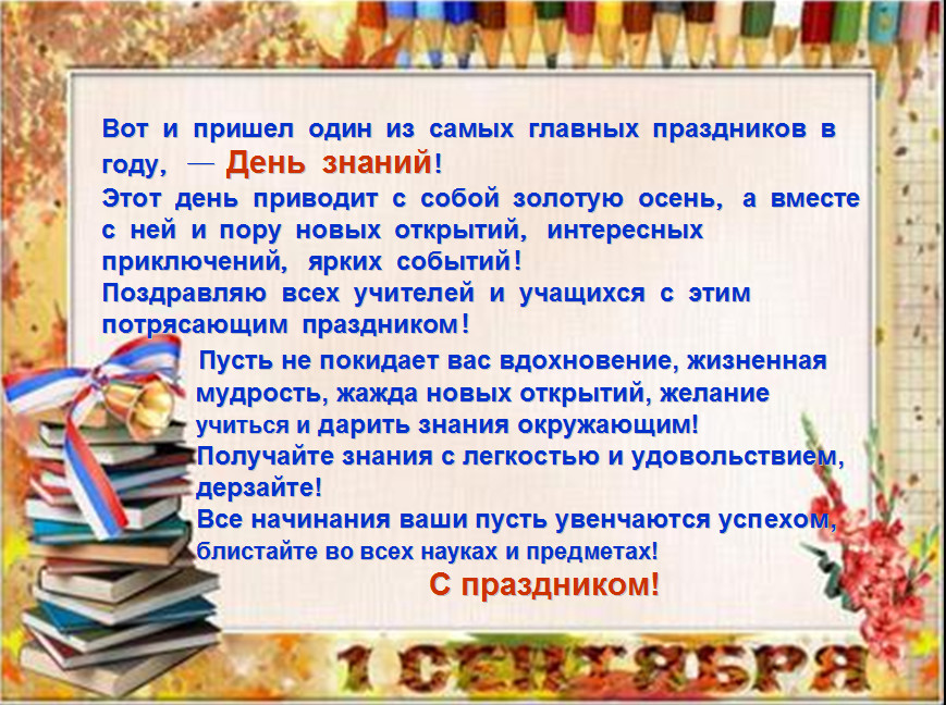 С днем знаний библиотекарю. Поздравления с международным днем школьного библиотекаря. С днем знаний поздравление. С днем знаний библиотекарю. День библиотек.