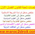 ملخصات رائعة شعبة القانون الفصل الأول S1 ملخصات رائعة شعبة القانون الفصل الأول S1