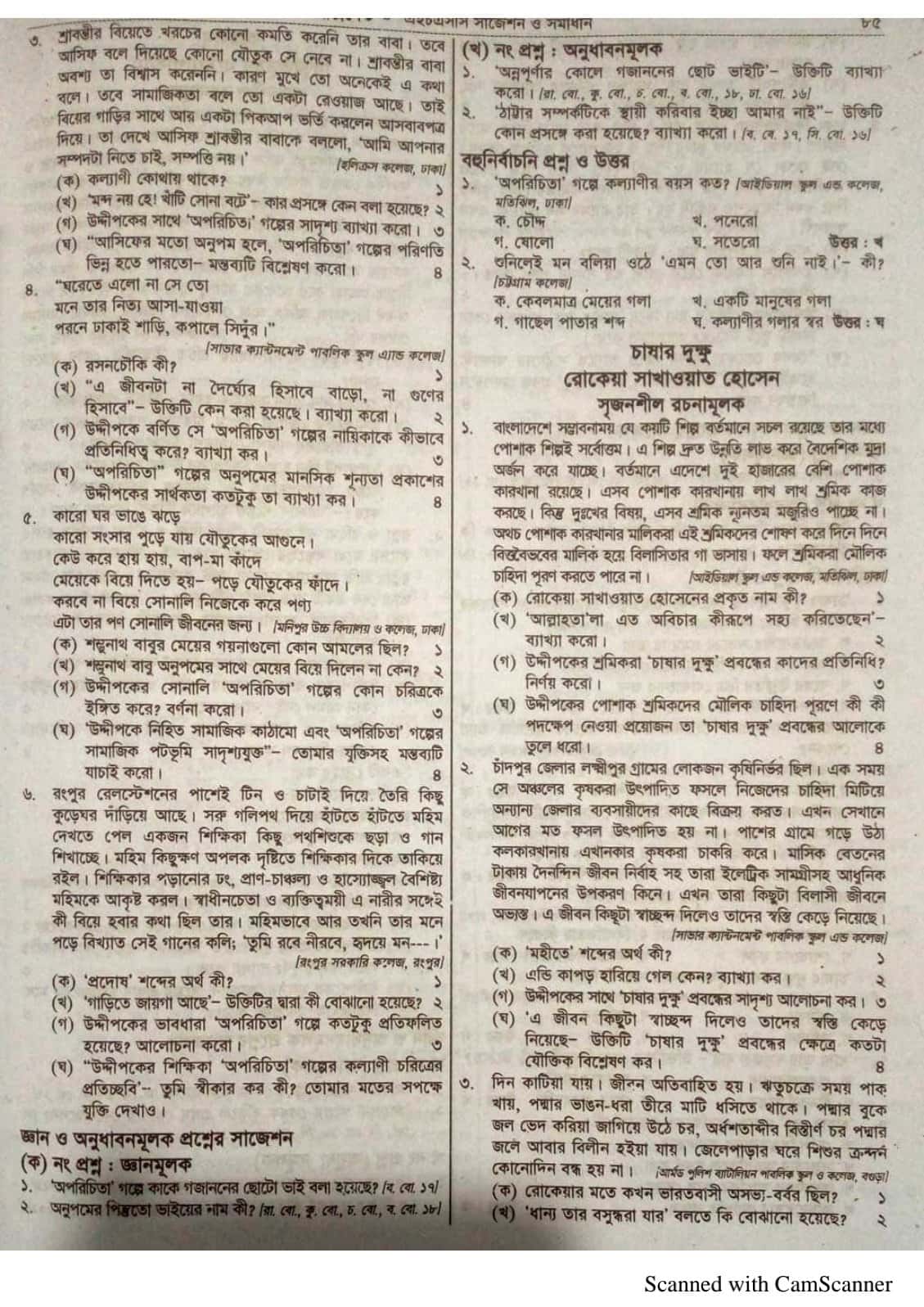 Hsc 2022 Bangla 1st Paper Suggetion All Board Hsc Bangla 1st Paper