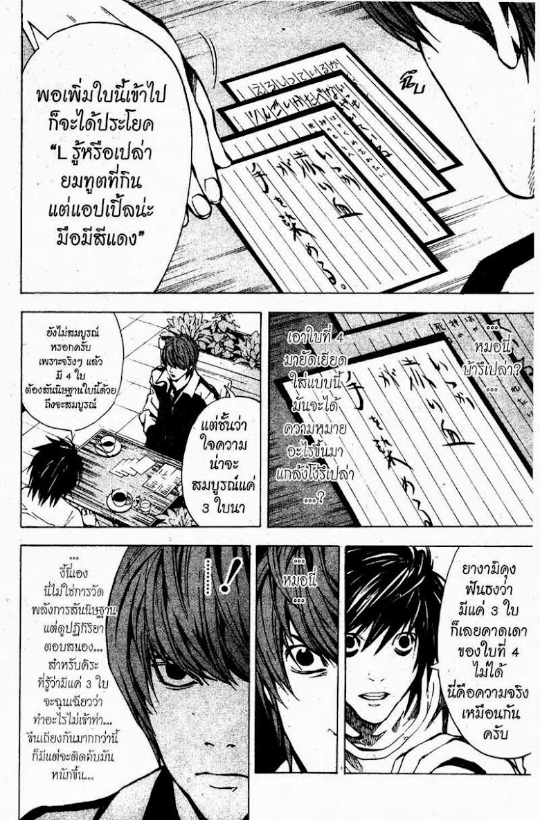 Death Note - หน้า 97