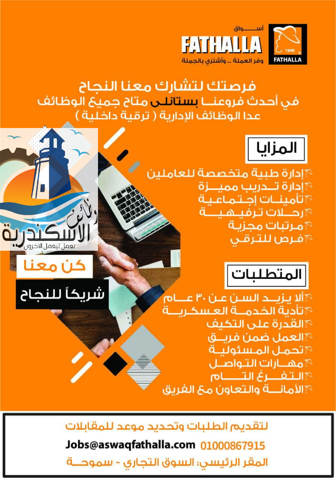 وظائف اسواق فتح الله تعلن اسواق فتح الله عن فتح باب التعيين وظائف الاسكندرية وظائف الاسكندرية