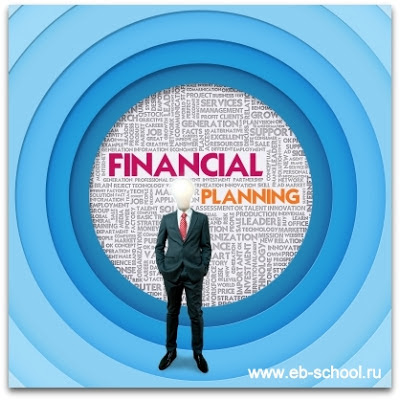 Финансовое планирование