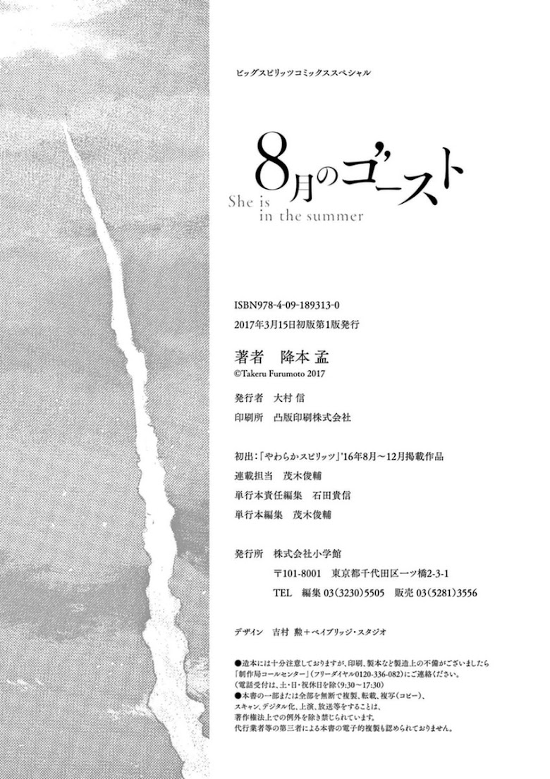 Hachigatsu no Ghost - หน้า 22